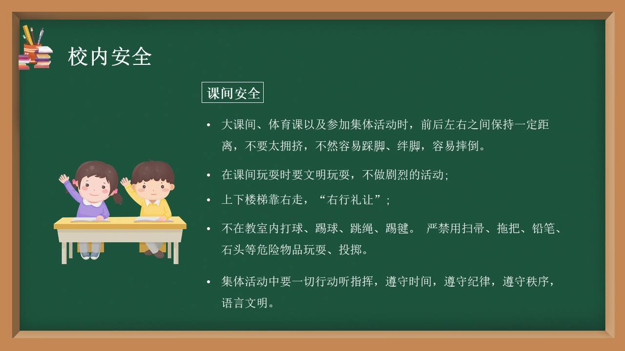 开学系列 (1).pptx